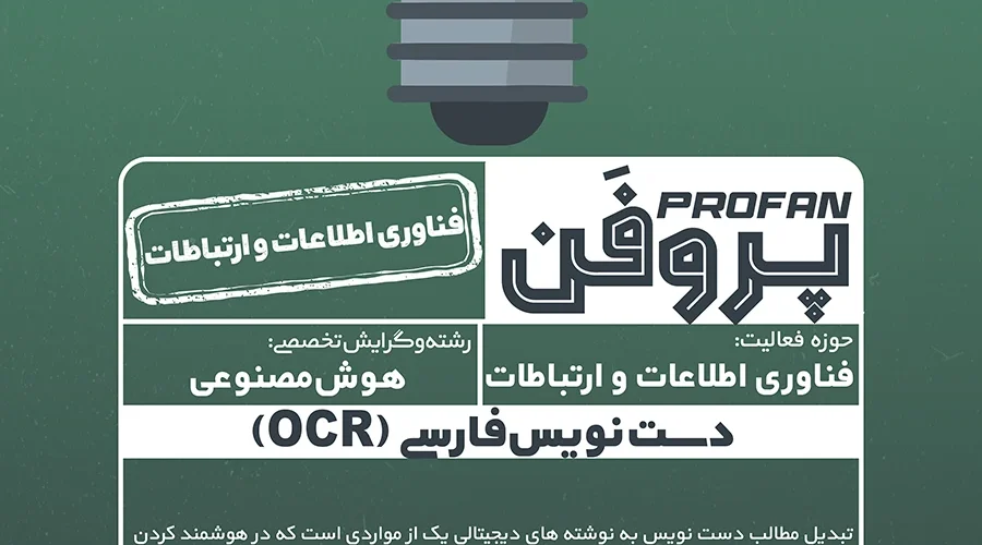 پوستر پروژه ocr
