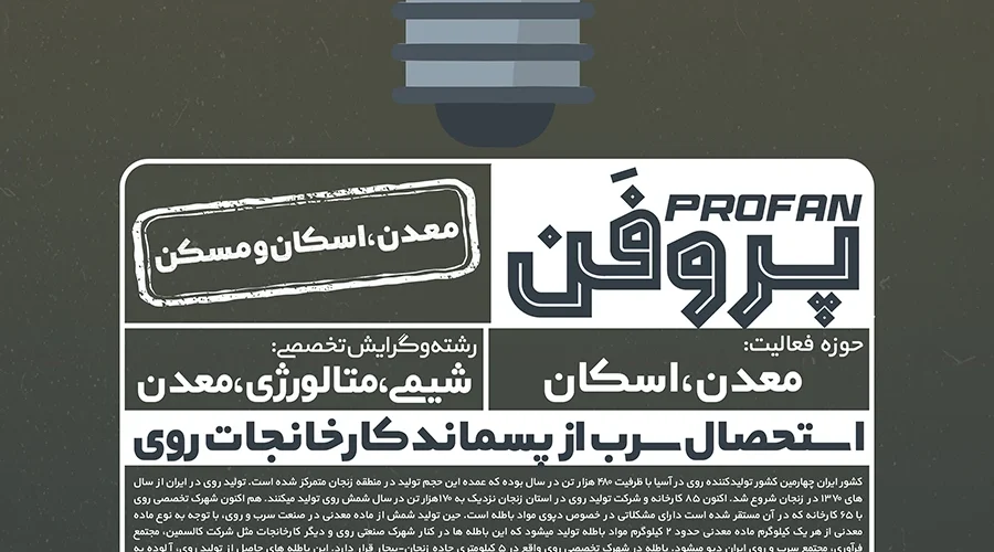 پوستر پروژه استحصال سرب