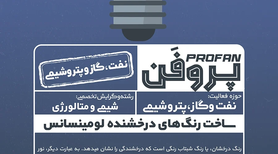 پوستر پروژه رنگ های درخشنده