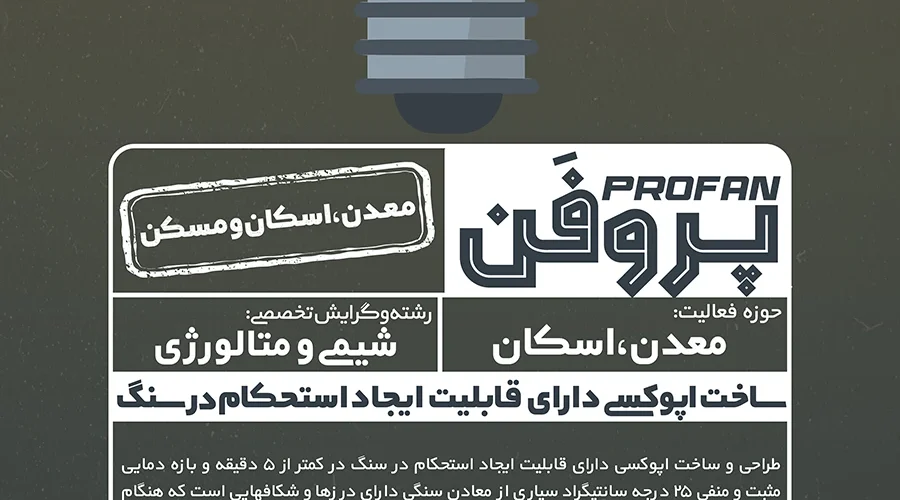 پوستر پروژه ساخت اپوکسی