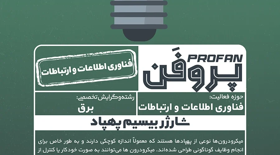 پوستر پروژه شارژر بیسیم