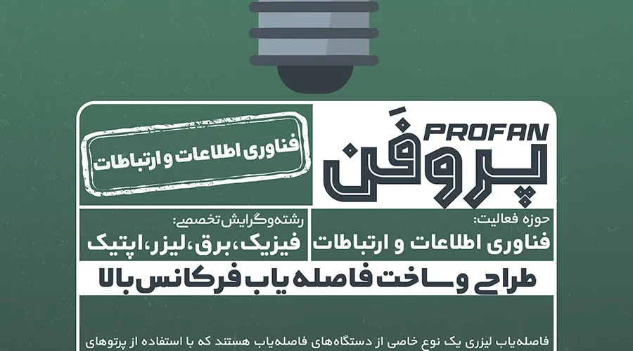 پوستر پروژه فاصله یاب