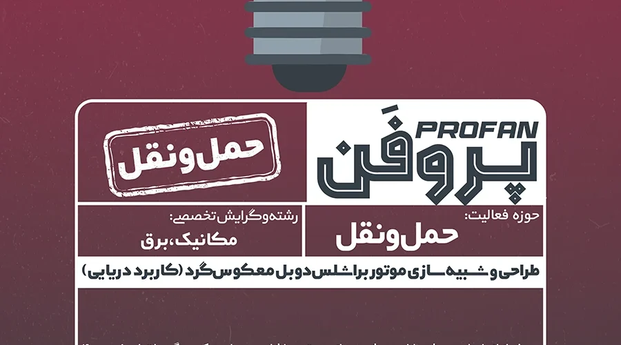 پوستر پروژه موتور براشلس